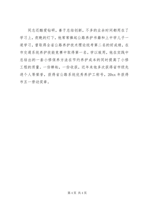 公路局公路养护工先进事迹材料 (3).docx