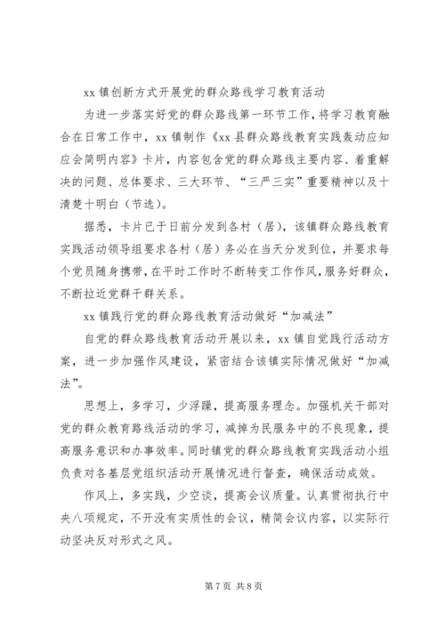 党的群众路线教育活动开展情况汇报.docx
