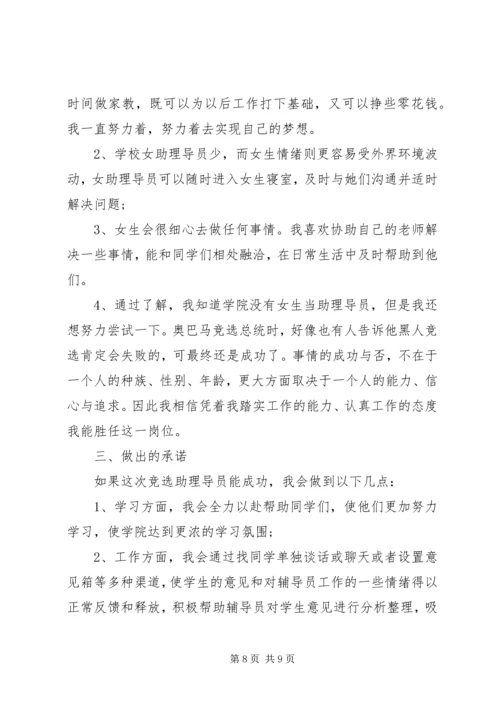优秀学生助理申请书.docx