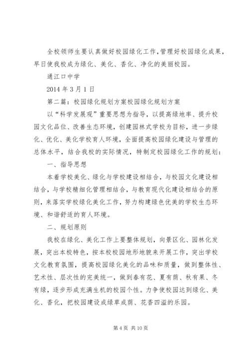 校园绿化规划方案.docx