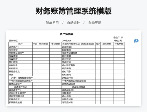 财务账簿管理系统模版