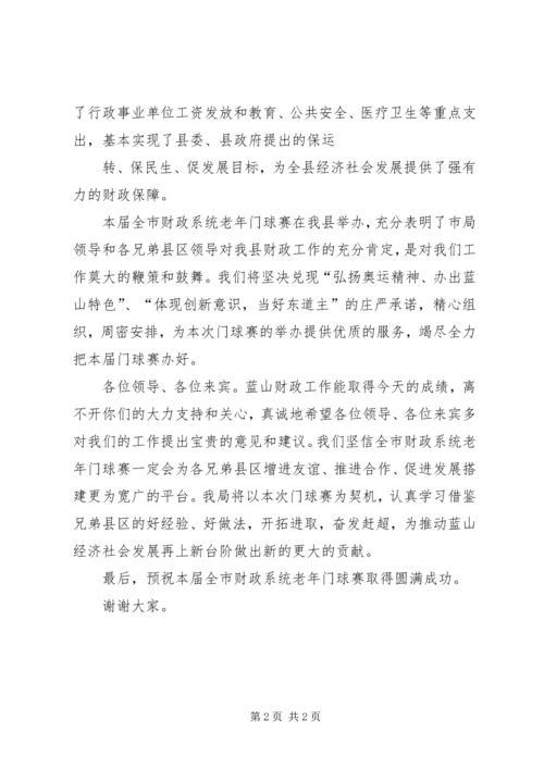 老年门球赛工作方案 (3).docx