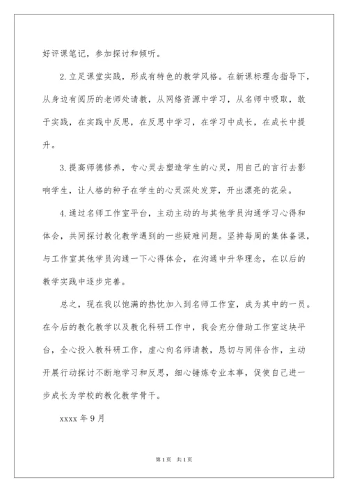 2022学校名师工作室工作计划.docx