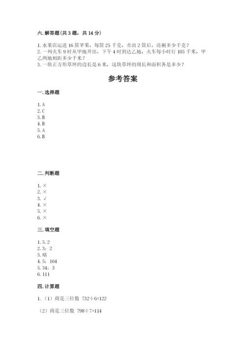 小学数学三年级下册期末测试卷附参考答案（模拟题）.docx