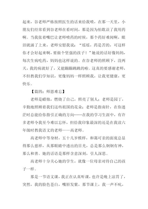 难忘师恩作文-5.docx