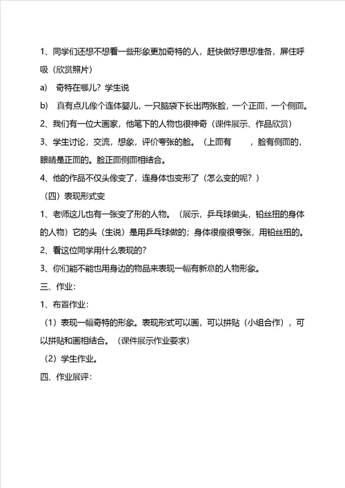 五年级下册美术教案7夸张的脸人教新课标