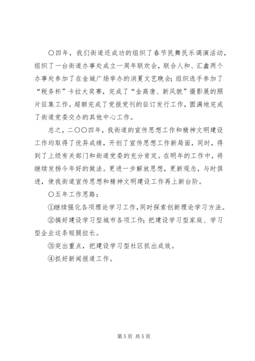 二○○四年宣传思想工作总结.docx
