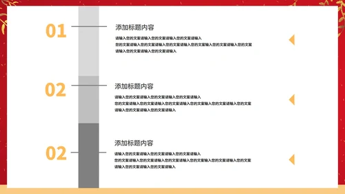红色中国风鎏金中国结元旦节日庆典PPT模板