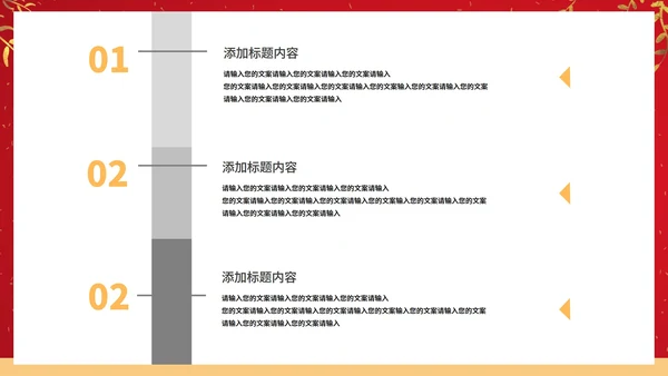 红色中国风鎏金中国结元旦节日庆典PPT模板