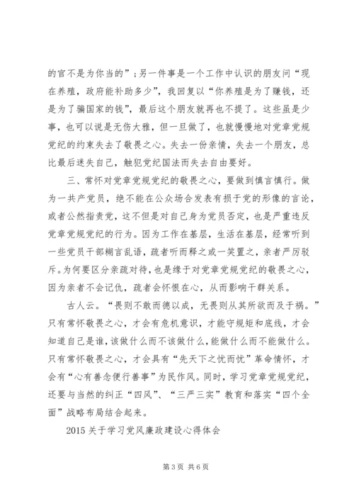 学习党纪党规心得体会 (6).docx