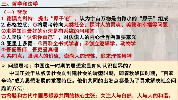 人教统编版九年级历史上册第6课希腊罗马古典文化【课件】