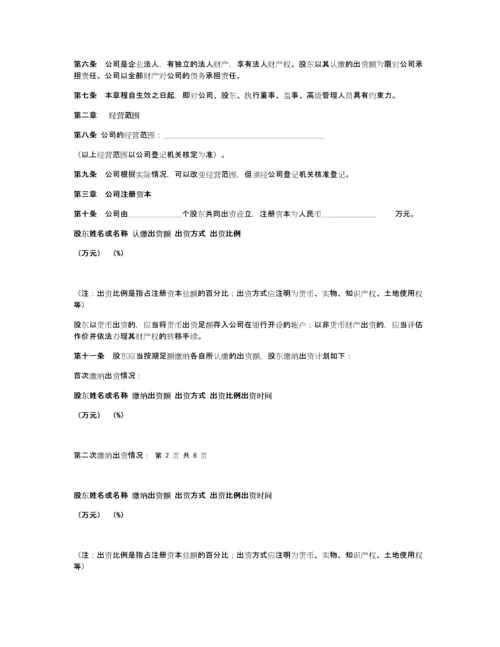 有限责任公司章程(工商局版本).docx