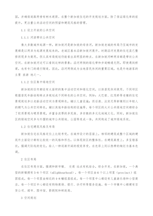 人性化的新加坡居住及环境景观规划.docx