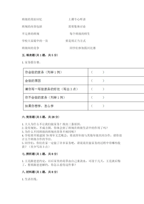 部编版四年级上册道德与法治期中测试卷及完整答案（全国通用）.docx