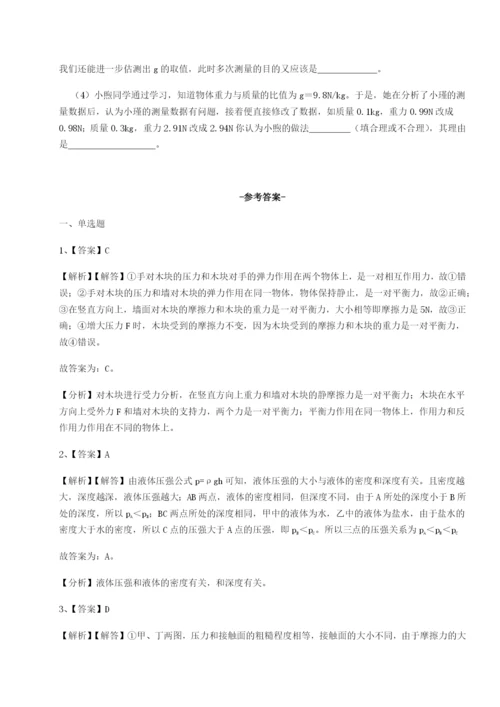 小卷练透广东深圳市高级中学物理八年级下册期末考试专项训练练习题（含答案详解）.docx