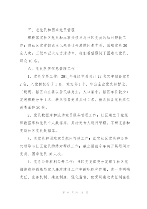 社区第三季度个人工作总结.docx