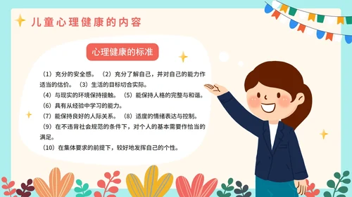 清新卡通可爱幼儿心理健康教育研讨会PPT模板