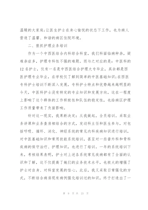 护士述职工作报告.docx