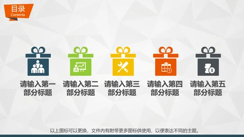 公司企业产品礼物促销活动策划PPT模板