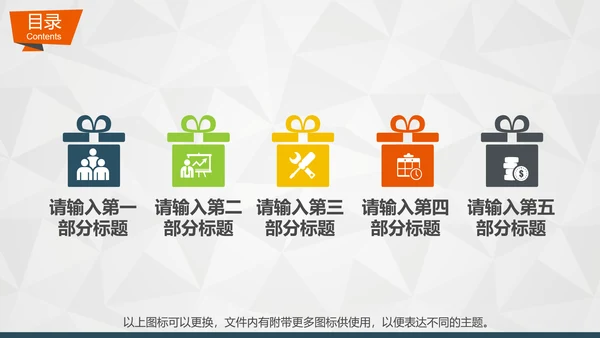 公司企业产品礼物促销活动策划PPT模板
