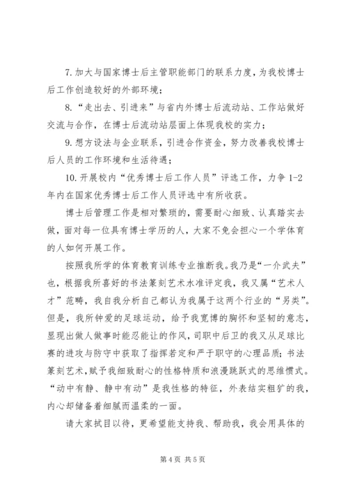 办公室主任竞岗演讲稿 (5).docx