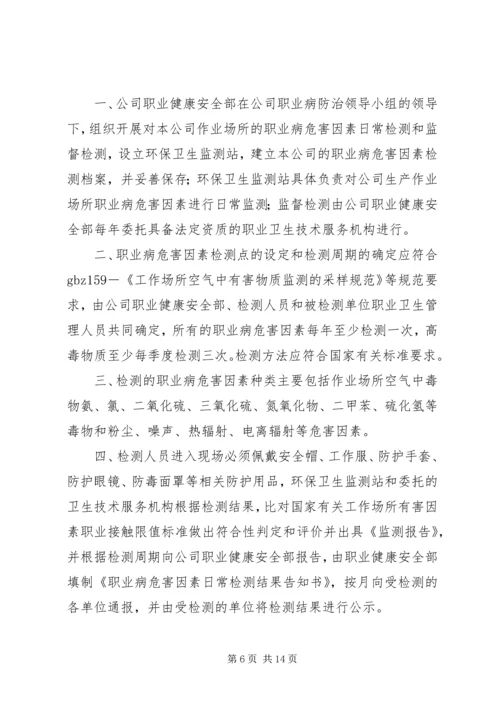 公司职业病危害因素监测与评价管理制[优秀范文5篇].docx