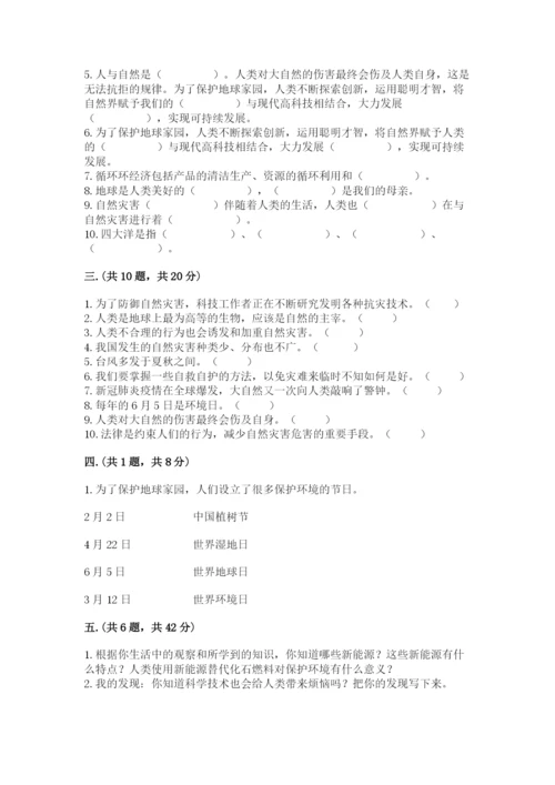 六年级下册道德与法治第二单元 爱护地球 共同责任 测试卷（夺分金卷）.docx