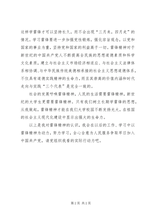 积极分子三月思想汇报 (3).docx