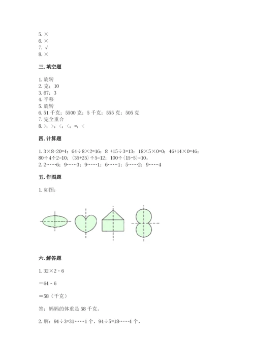 苏教版数学三年级上册期末测试卷【名师系列】.docx