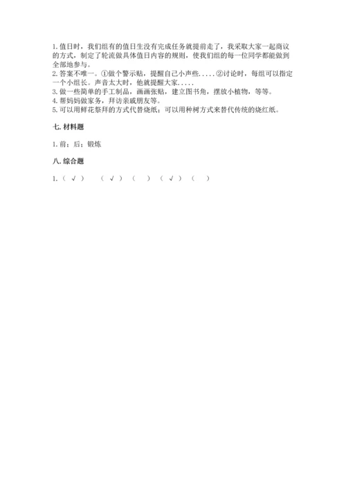 部编版二年级上册道德与法治期末测试卷（中心小学）.docx