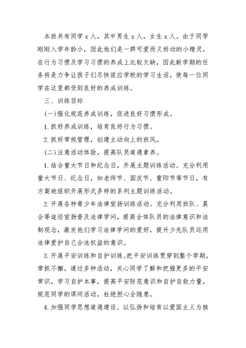 班主任工作方案学情分析 4