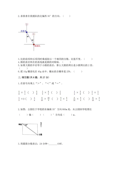 人教版六年级上册数学期末模拟卷含答案（培优）.docx