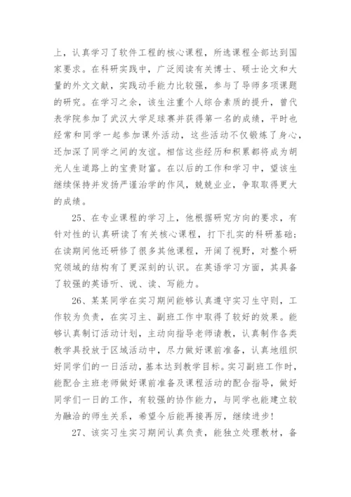本科生论文教师评语精编.docx