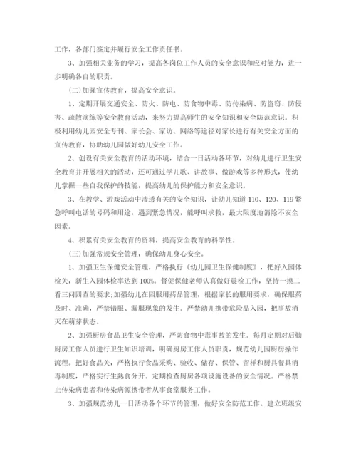 精编之幼儿园小班教师工作计划范本.docx