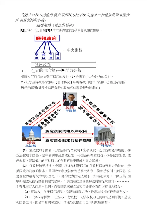 教案美国联邦政府的建立