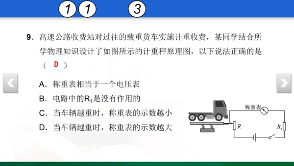 人教版 初中物理 九年级上学期 期中检测卷 13 习题课件（32张PPT）