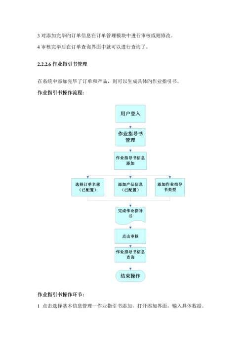 MES系统用户操作专项说明书.docx