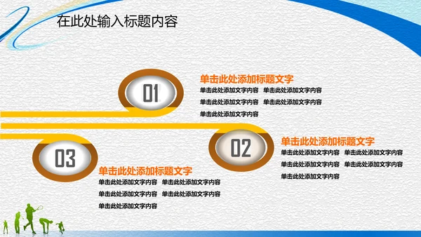 体育运动竞技比赛文体协会动态PPT模板