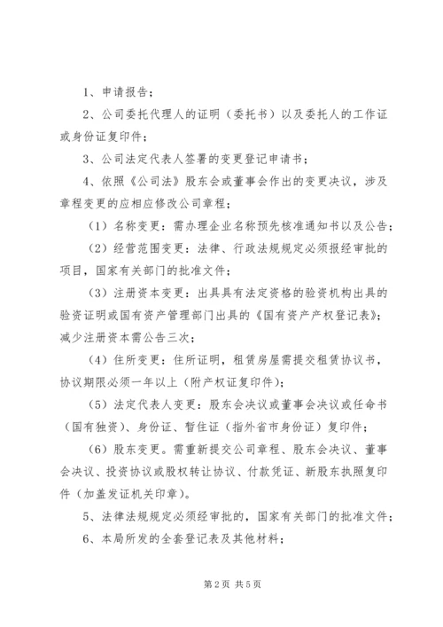 企业法人变更申请书[推荐五篇] (5).docx