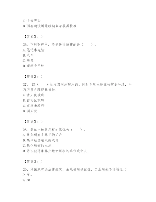 土地登记代理人之土地权利理论与方法题库最新.docx