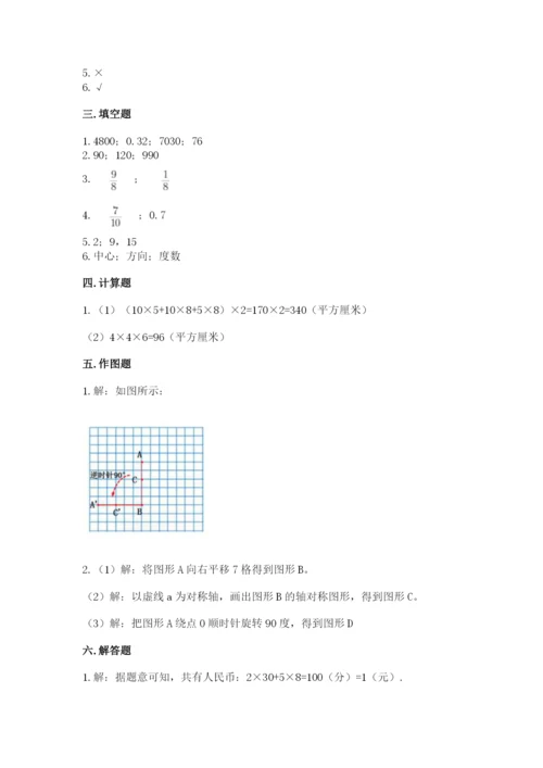 人教版数学小学五年级下册期末测试卷精品【达标题】.docx