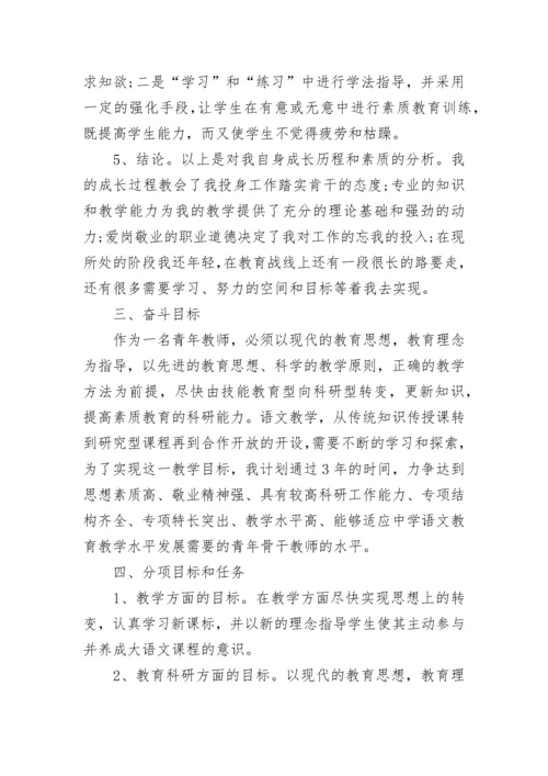 2023语文老师个人研修工作计划5篇.docx