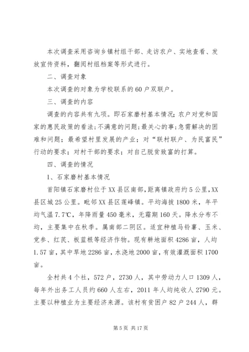 双联活动调研报告张磊[精选].docx