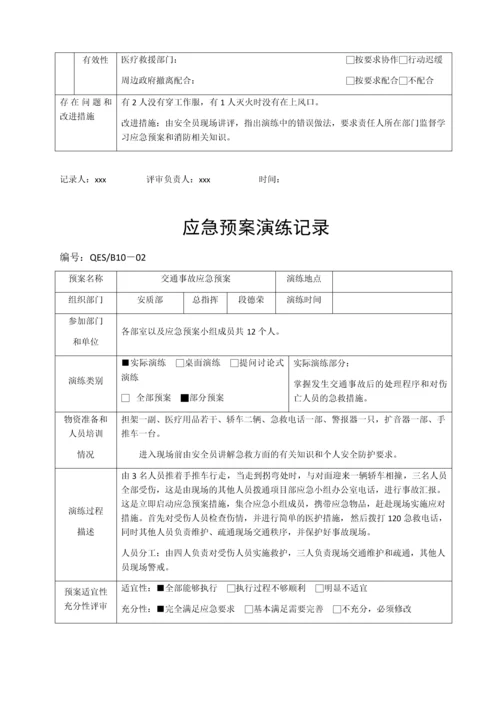 应急预案演练记录.docx