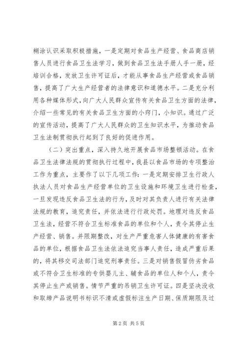 人大执法检查卫生法的报告.docx