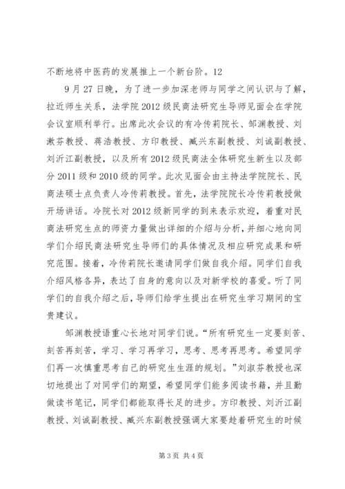 学院学术报告通讯稿.docx