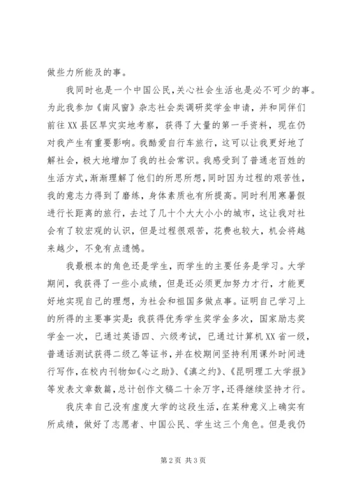 优秀共青团员申报材料 (17).docx