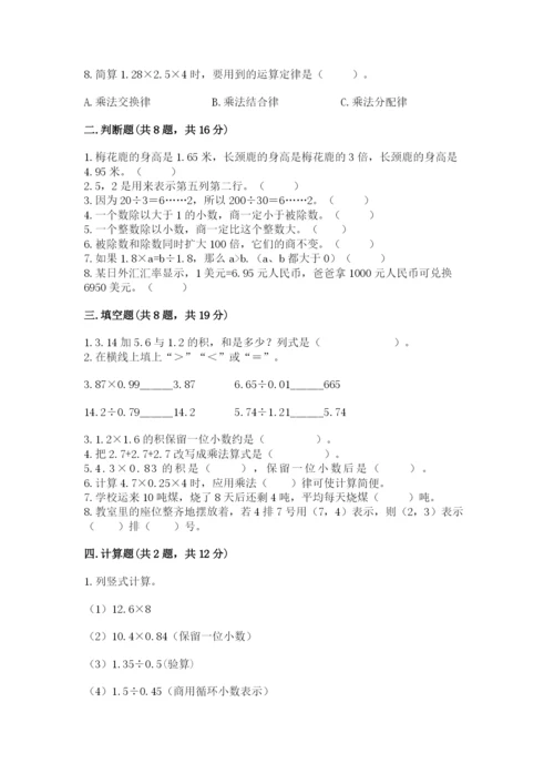 人教版数学五年级上册期中测试卷【考点提分】.docx