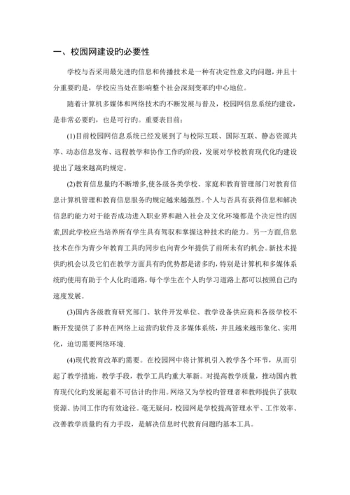 大学校园网重点规划设计专题方案.docx