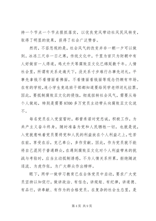 讲道德有品行党课讲稿 (2).docx